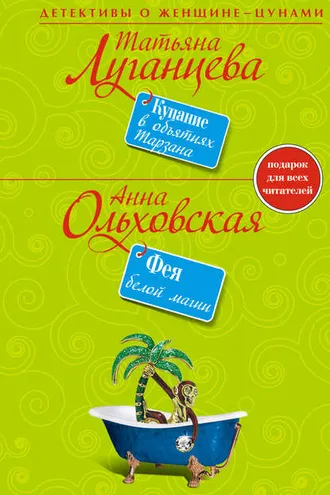 Обложка книги «Фея белой магии»