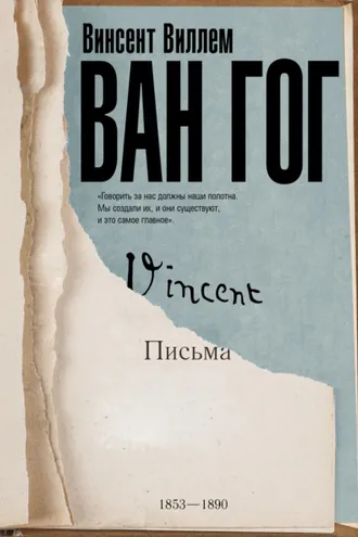 Обложка книги «Письма»