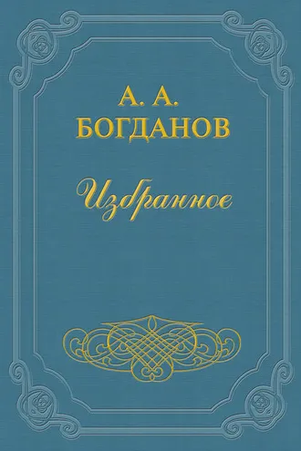 Обложка книги «Устойчивость организационных форм»