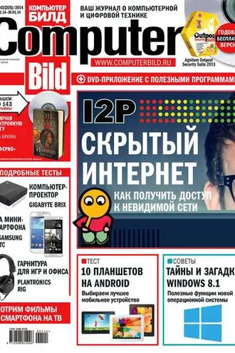 Обложка книги «ComputerBild №01-02/2014»