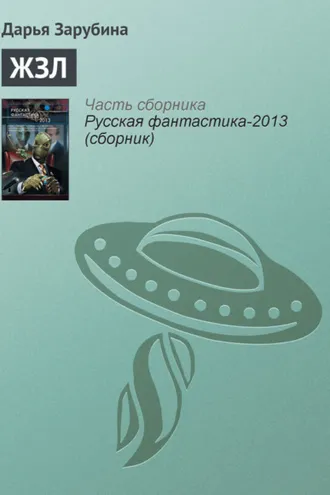 Обложка книги «ЖЗЛ»