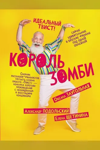 Обложка книги «Король зомби»