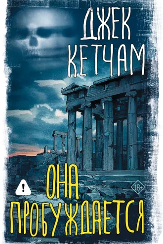 Обложка книги «Она пробуждается»