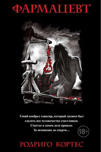 Обложка книги «Фармацевт»
