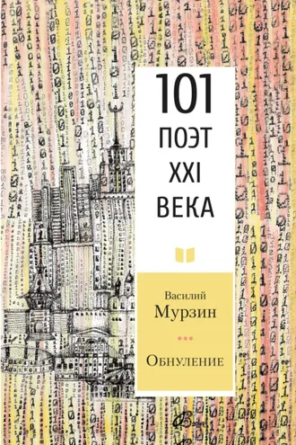 Обложка книги «Обнуление»