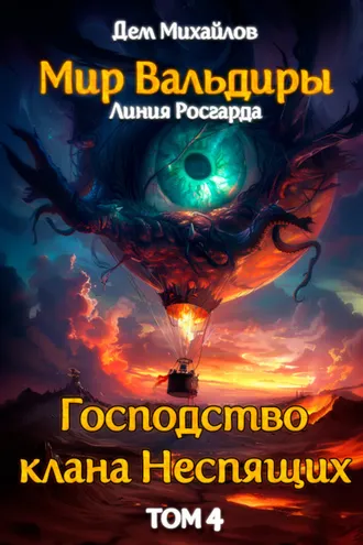 Обложка книги «Гром небесный»