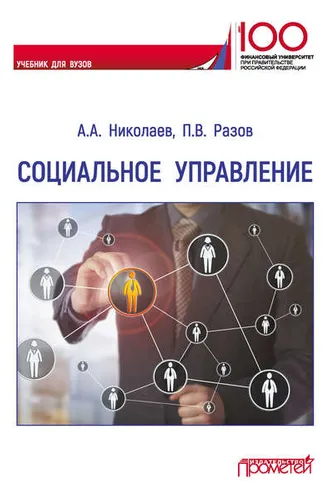 Обложка книги «Социальное управление»