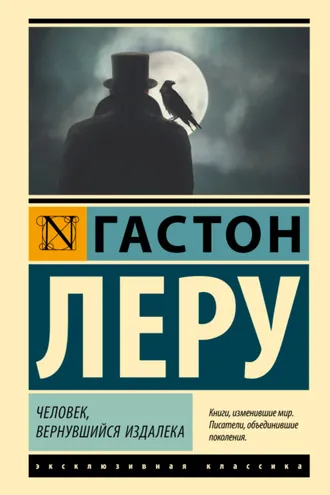 Обложка книги «Человек, вернувшийся издалека»