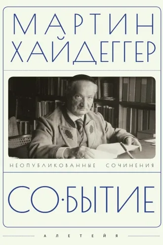 Обложка книги «Событие»