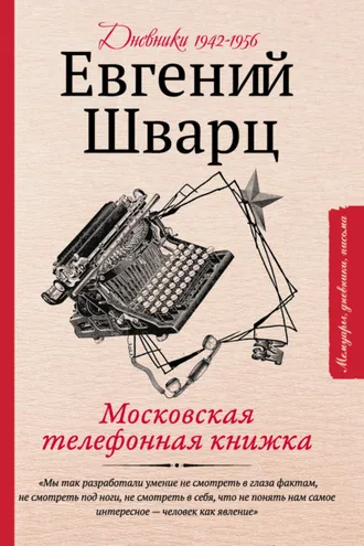 Обложка книги «Московская телефонная книжка»