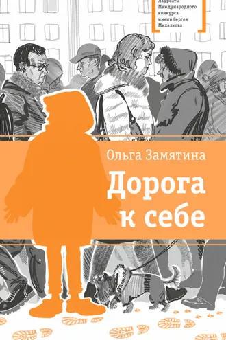 Обложка книги «Дорога к себе»