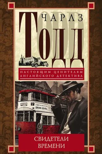 Обложка книги «Свидетели времени»