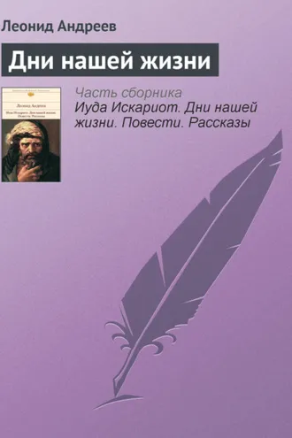 Обложка книги «Дни нашей жизни»