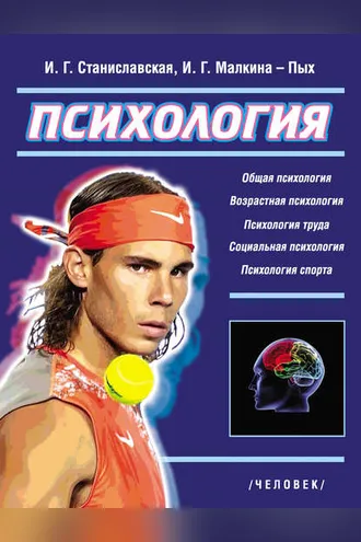 Обложка книги «Психология. Основные отрасли»