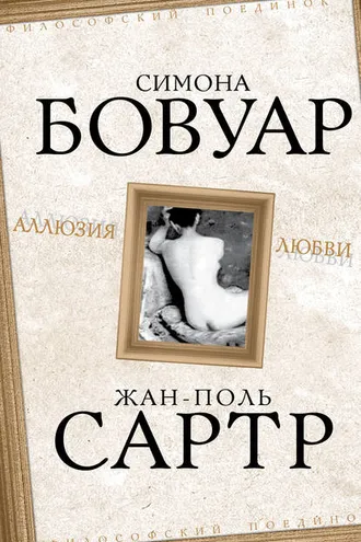 Обложка книги «Аллюзия любви»