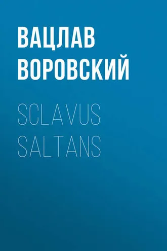 Обложка книги «Sclavus saltans»