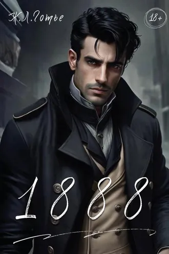 Обложка книги «1888»