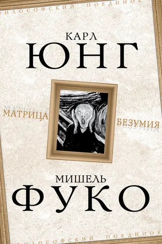 Обложка книги «Матрица безумия (сборник)»