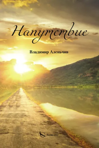 Обложка книги «Напутствие»