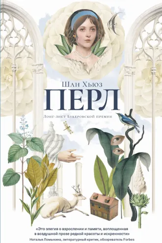 Обложка книги «Перл»