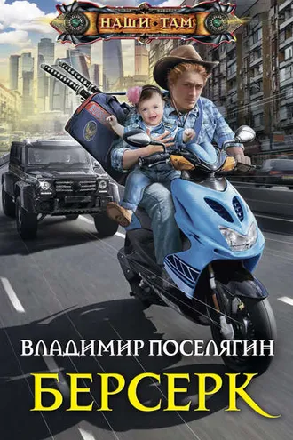Обложка книги «Берсерк»