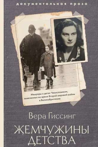 Обложка книги «Жемчужины детства»