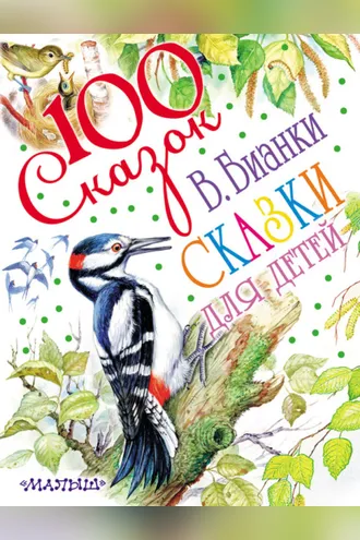 Обложка книги «Сказки для детей»