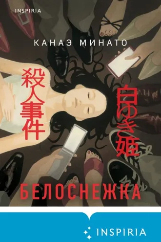 Обложка книги «Белоснежка»