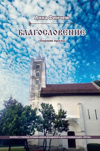 Обложка книги «Благословение»