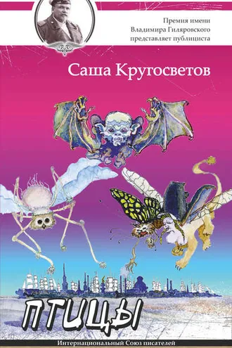 Обложка книги «Птицы»