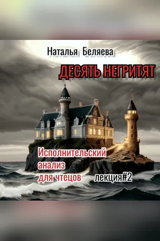 Обложка книги «Десять негритят»
