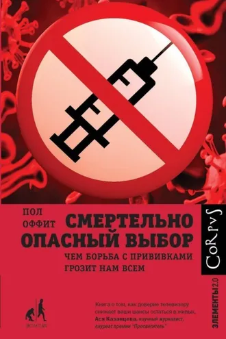 Обложка книги «Смертельно опасный выбор»