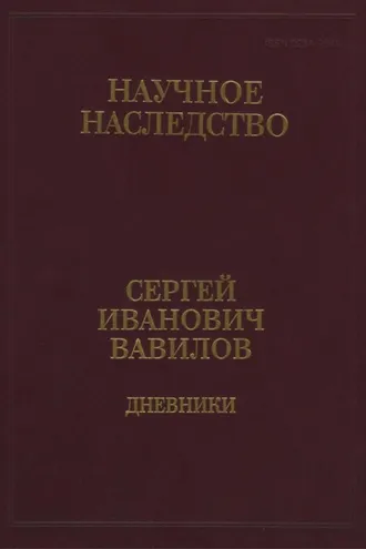 Обложка книги «Дневники, 1909-1951. Книга 1. 1909-1916»