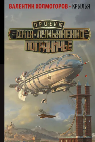 Обложка книги «Крылья»