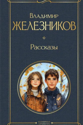 Обложка книги «Самостоятельные люди»