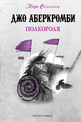 Обложка книги «Полкороля»
