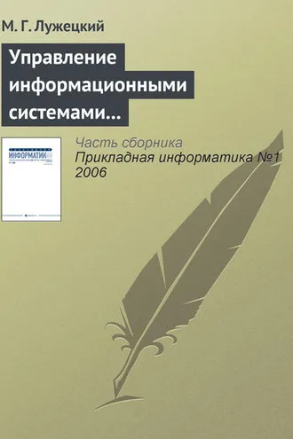 Обложка книги «Управление информационными системами электронной коммерции»