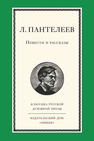 Обложка книги «Повести и рассказы»