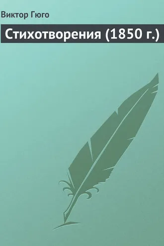 Обложка книги «Стихотворения»