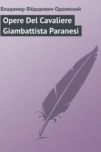 Обложка книги «Opere Del Cavaliere Giambattista Paranesi»