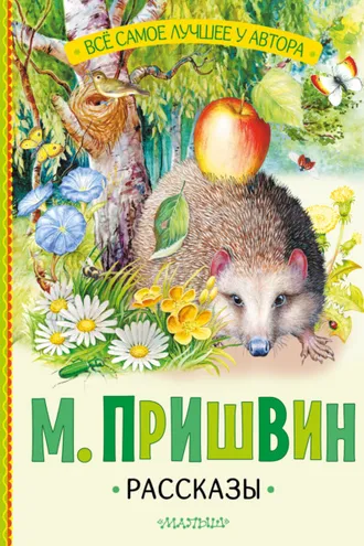 Обложка книги «Рассказы»