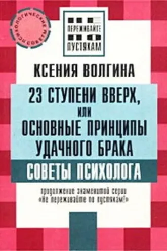 Обложка книги «Как выйти замуж за богатого»