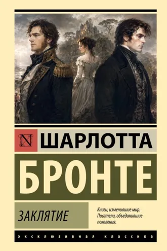 Обложка книги «Заклятие»