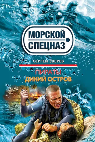 Обложка книги «Дикий остров»