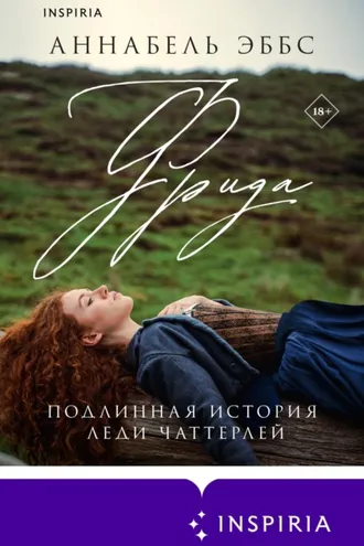 Обложка книги «Фрида»