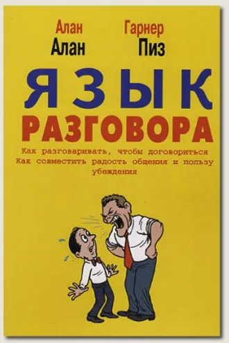 Обложка книги «Язык разговора»