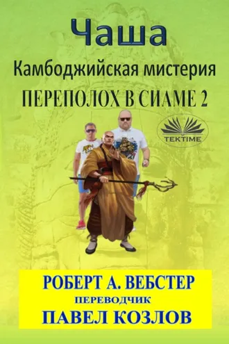 Обложка книги «Чаша»