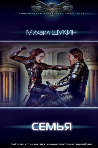 Обложка книги «Семья»