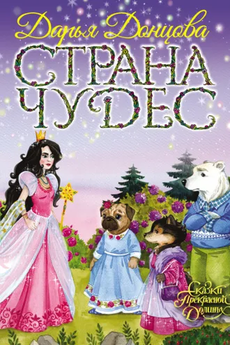Обложка книги «Страна Чудес»