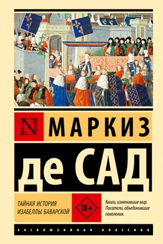 Обложка книги «Тайная история Изабеллы Баварской»